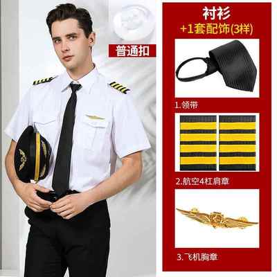 正品空少制服机长制服飞员衬衣师男机航师空制服夜店发型个性行白