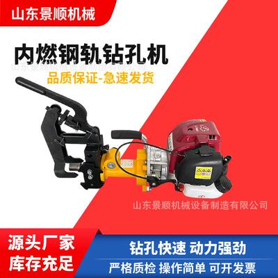 手持式内燃钢轨钻孔机铁路打孔用钢轨钻孔机铁道铁轨开眼钻孔器