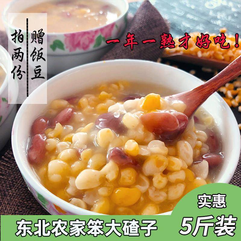 东北大碴子新粮5斤装包邮 佳木斯农家产脱皮玉米碎杂粮笨苞米碴子