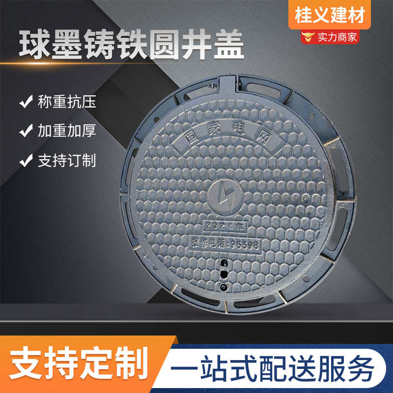 球墨铸铁雨污消防强弱电力井市政圆形检查下水道排水轻重型井盖