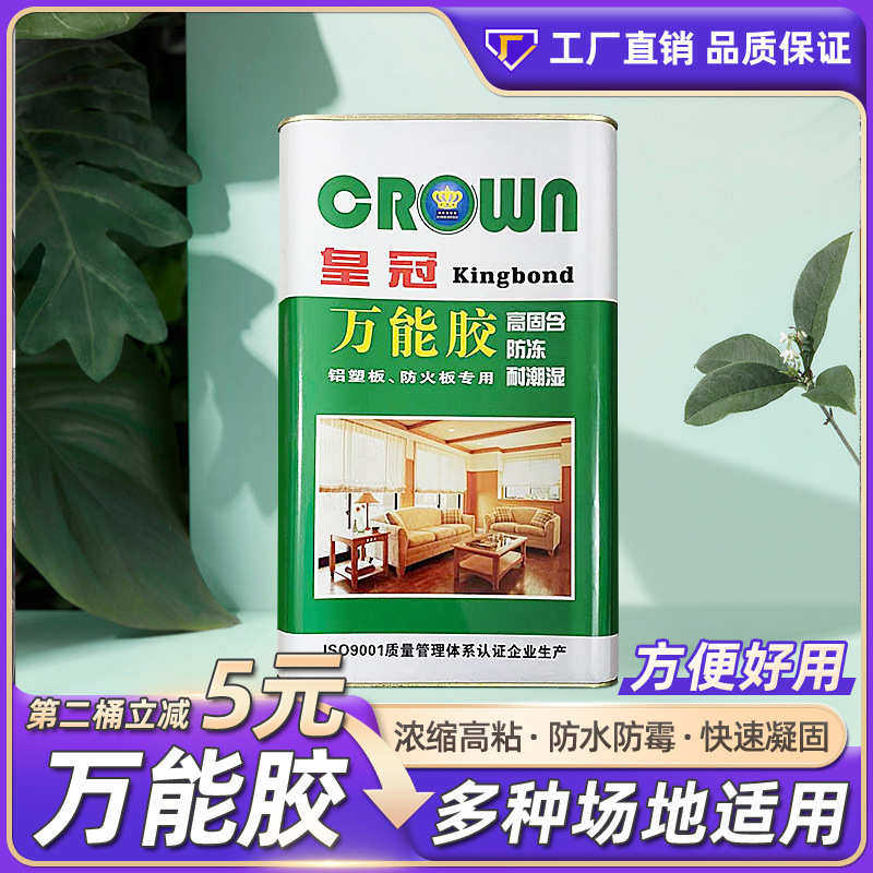 强力胶水多功能粘得牢粘地板革地毯草坪木头木工专用胶桶装万能胶