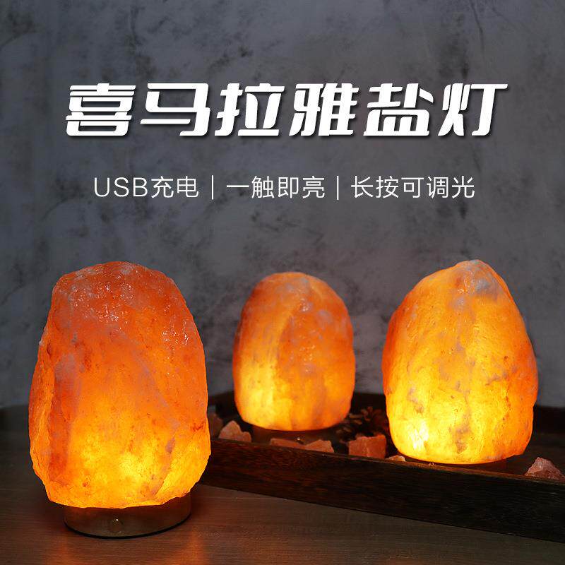 新款直销喜马拉雅水晶盐灯充电台灯触摸调光小夜灯卧室床头氛围灯