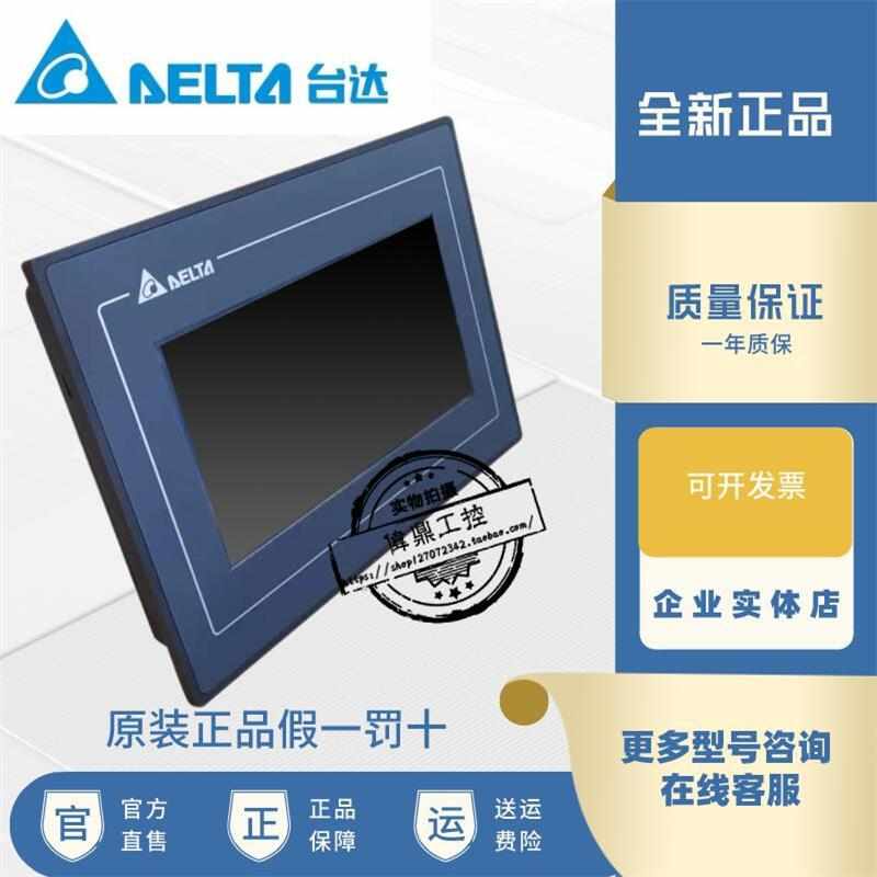 台达触摸屏人机界面DOP-107BV/CV/WV/EV/EG/115WX/10BQ/110CS/WS