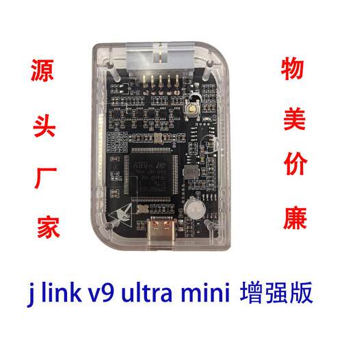 JLINK V9 ultra mini增强版迷你彷真下载器 ARM彷真器单晶片烧录