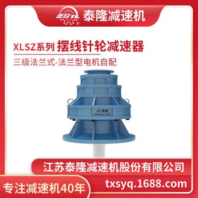 工厂自营|XLSZ三级法兰式(立式)法兰型不含电机型摆线针轮减速机