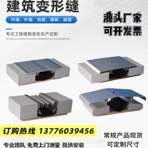 建筑变形缝伸缩缝不锈钢铝合金盖板楼地面沉降缝收缩缝
