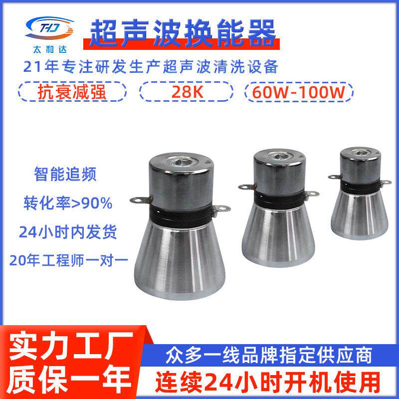 28KHZ/100W超声波震头换能器工业超声波清洗机大功率超声波振子