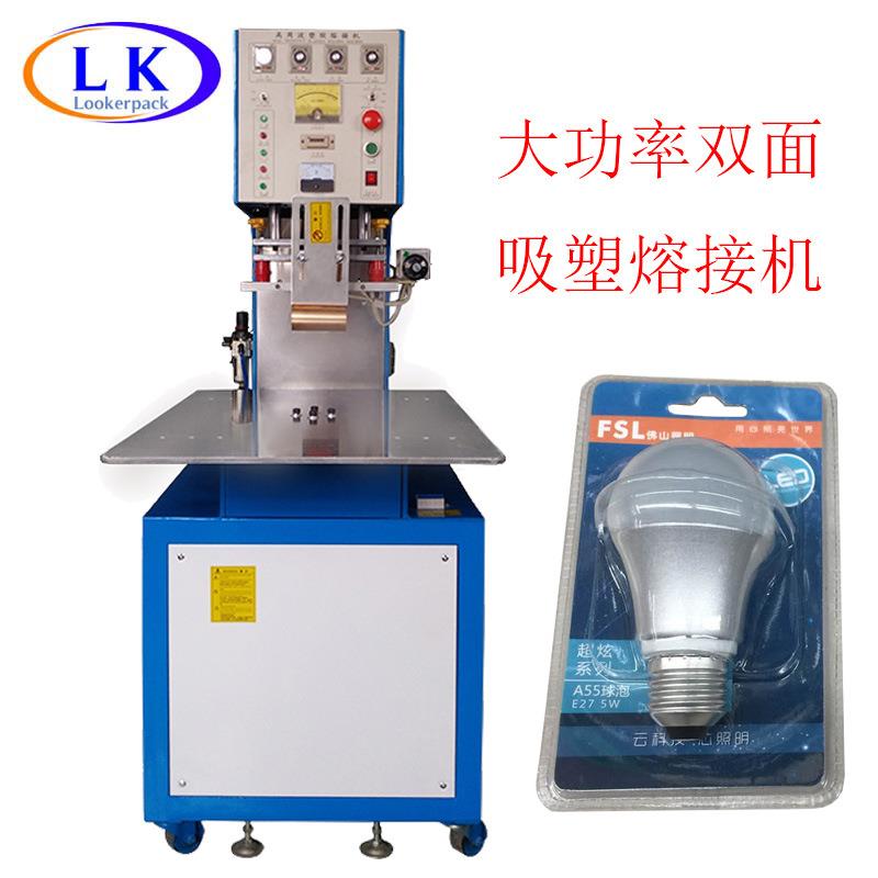 广州白云区LED灯排插电器五金配件大功率8千瓦双面吸塑高周波机