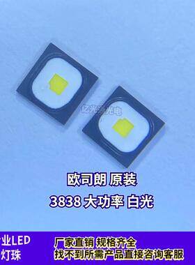 原装 欧司朗LUW HWQP平面5W大功率LED汽车灯珠光源3535白色灯3838