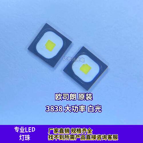 原装 欧司朗LUW HWQP平面5W大功率LED汽车灯珠光源3535白色灯3838