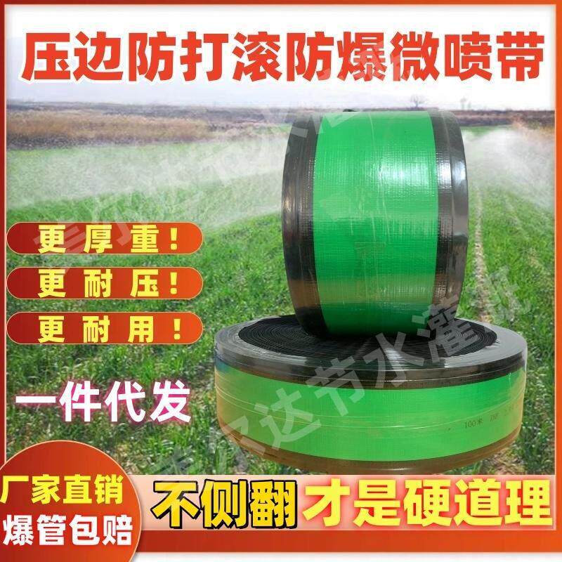 双侧压边防打滚防爆耐压编织微喷带2.5寸3寸农用灌溉浇地防侧翻