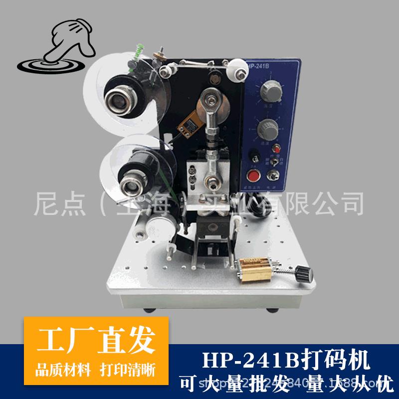 HP-241B电动色带打码机热自动打码机标签机有效期日期打码