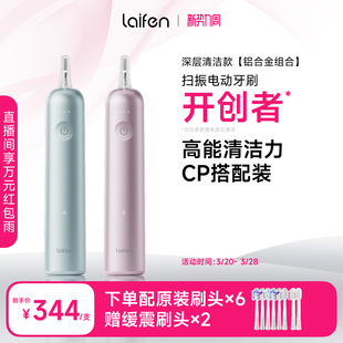 Laifen徕芬下一代扫振电动牙刷成人软毛家用自动礼物铝合金双支装