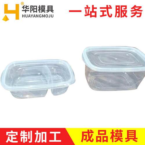 透明餐盒模具注塑加工日用品外壳塑料制造周转箱模具开模注塑