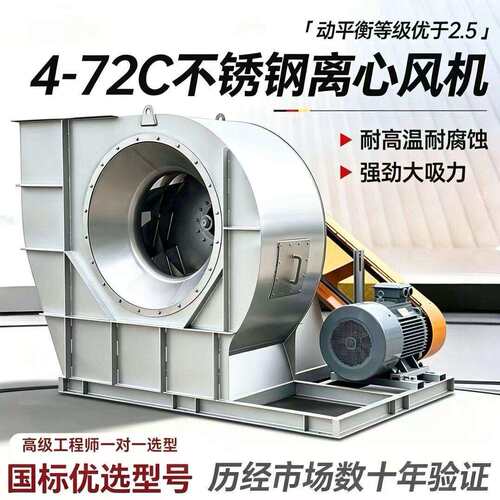 不锈钢离心风机5-47型耐温防腐蚀引风机锅炉鼓风机