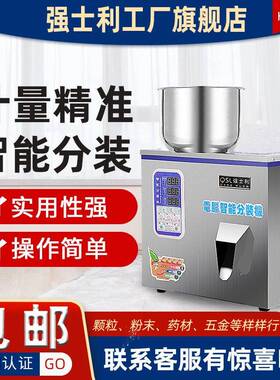 自动定量分装机枸杞材调料咖啡粉称重灌装机茶叶粉末灌装机