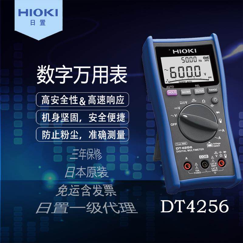 HIOKI日置数字万用表DT4256便携高精度智能手持数字自动量程电容