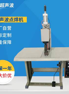 厂家供应超声波T型点带机无纺布点焊机焊接机超声波点带机