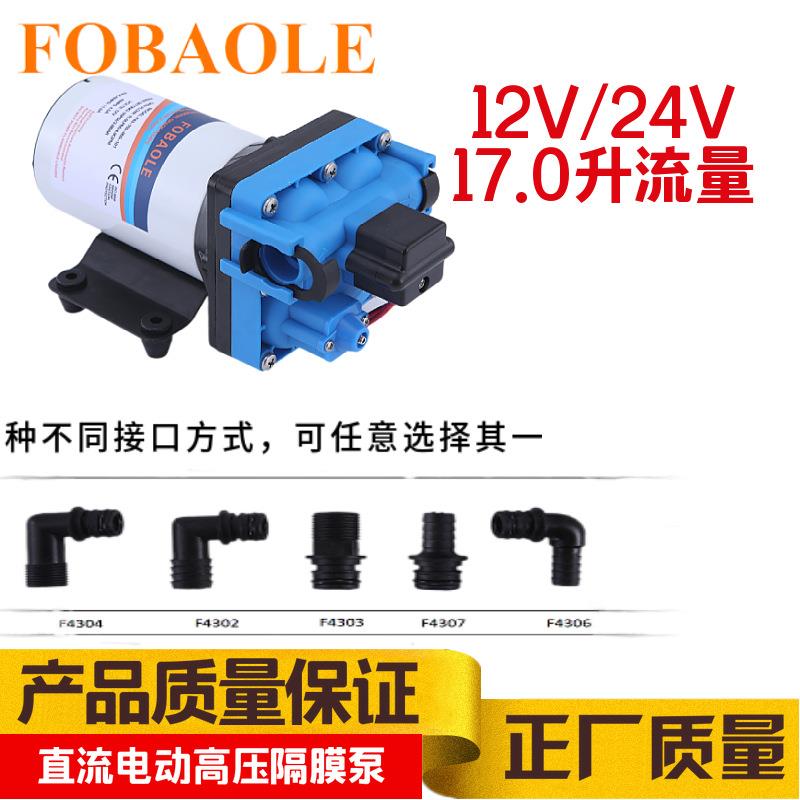 17升F4款直流电动高压隔膜泵12V/24V增压园林喷雾农业灌溉抽水泵