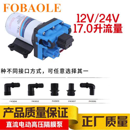 17升F4款直流电动高压隔膜泵12V/24V增压园林喷雾农业灌溉抽水泵