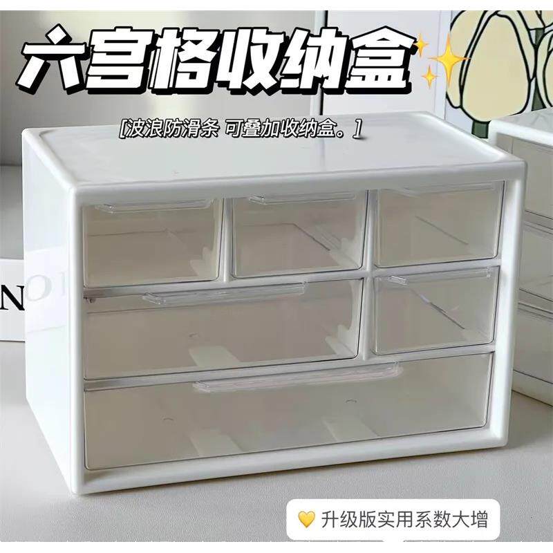 台面杂物收纳盒桌面收纳盒小尺寸简约ins奶白六宫格多格抽屉式文