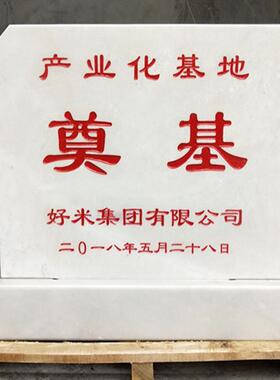 石雕开业奠基石开工仪式工地奠基石花岗岩汉白玉开盘石碑功德碑
