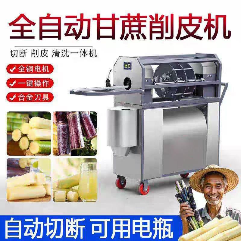 甘蔗削皮机商用全自动新款甘蔗削皮切段一体机摆摊甘蔗去皮机电动