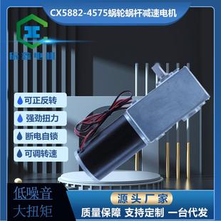 厂供CX5882蜗轮杆45S 775大扭力垃圾桶变速微型直流减速电机马达
