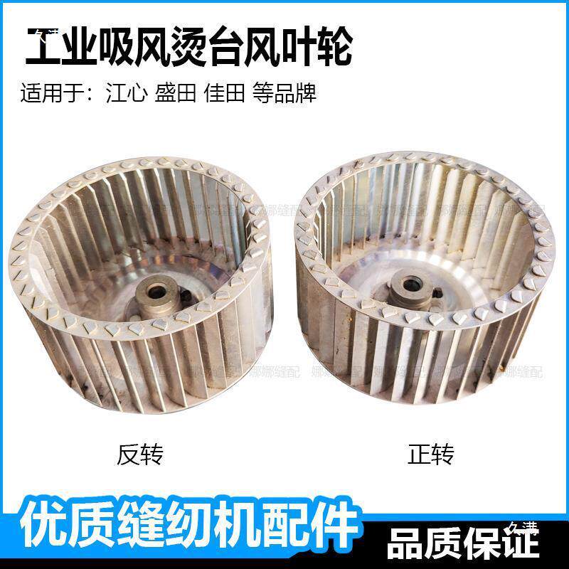 工业服装吸风烫台配件风叶轮塑料铁佳田盛田江心抽风电机风扇涡轮