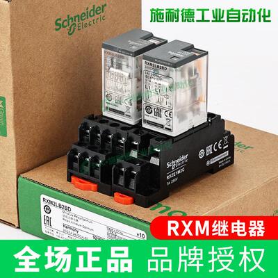 施耐德中间继电器24/220v交流rxm2/4lb/ab2bd/p7小型14脚rxze1m2c