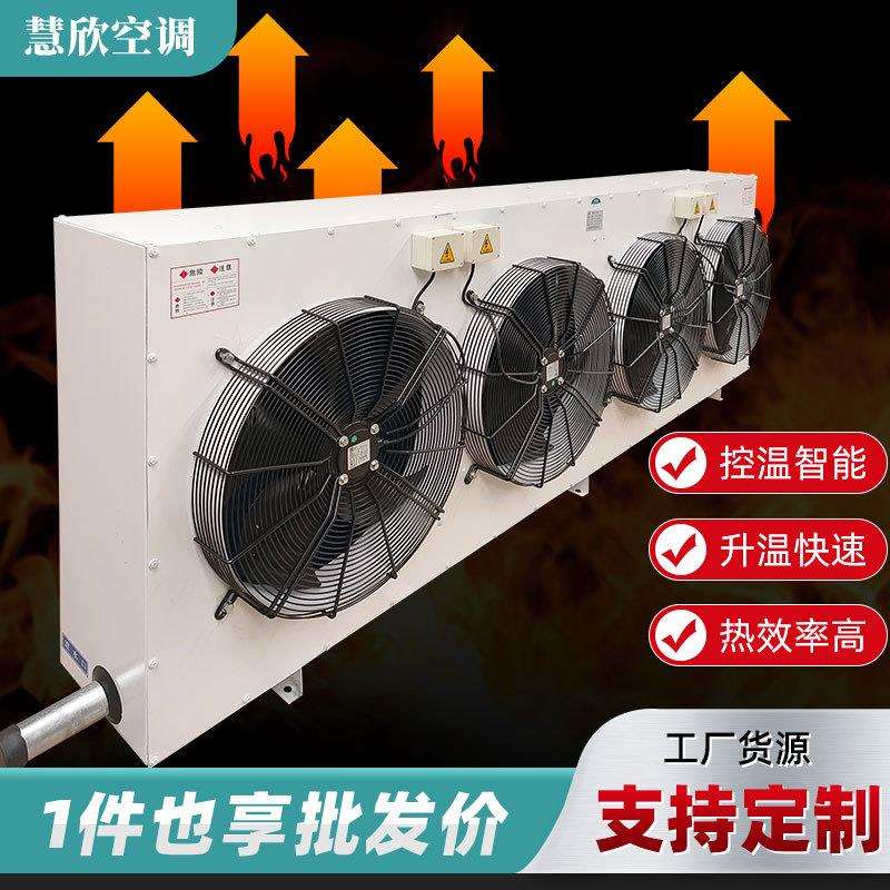 工业暖风机大棚养殖育雏猪舍升温取暖器大功率温控型热水暖风机