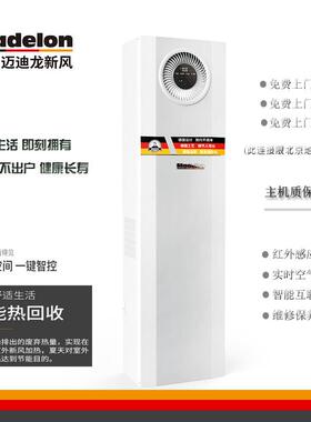 德国迈迪龙新风机QHRV-35D1家用办公柜式换气净化过滤pm2.5除甲醛