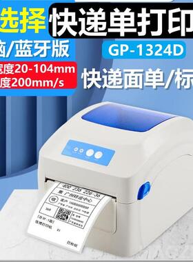 佳博GP1324D快递面单热敏标签打印机蓝牙打单机跨境电商一联单