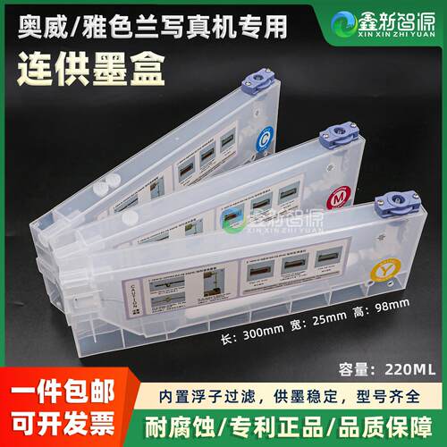 二级浮子墨盒 220ml 填充墨盒 奥威黑迈雅色兰户外写真机连续供墨系统墨盒