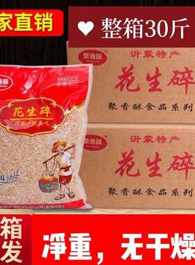熟商用花生碎净重无干燥剂成箱烘培原味奶茶牛轧糖蛋糕火锅蘸料