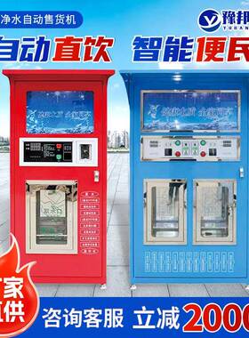 社区自助水站小区商用直饮净水机24小时无人扫码自助售水机厂