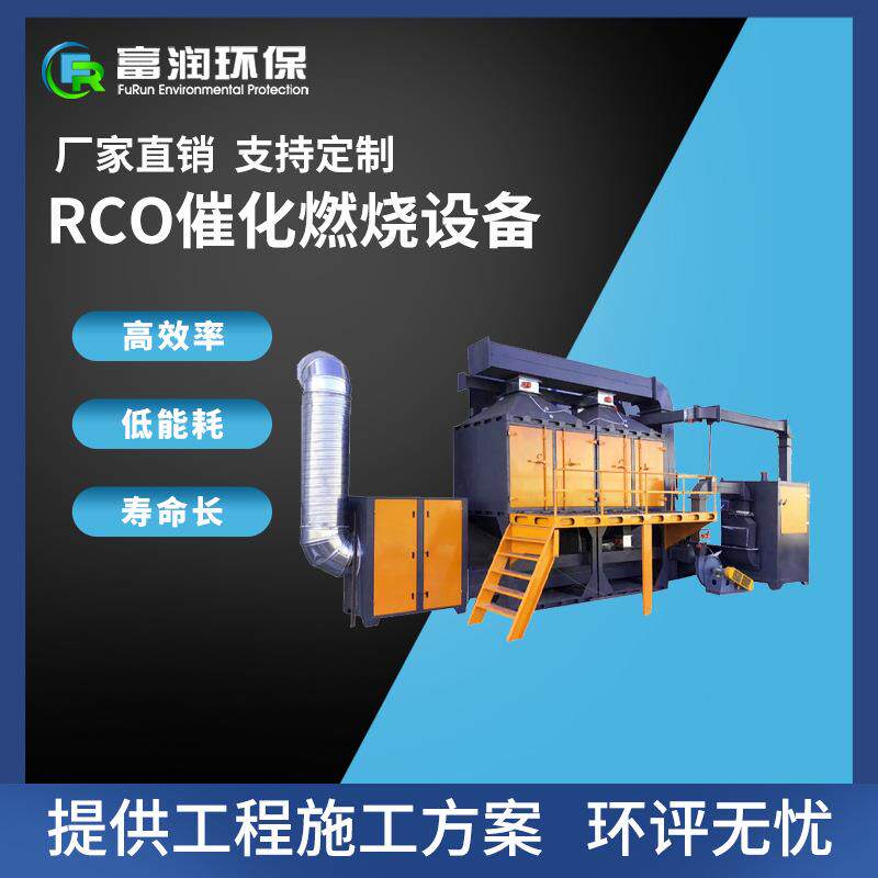 直销rco催化燃烧吸附浓缩一体机VOC废气处理设备 可靠耗能低