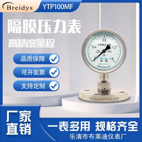 厂家直销隔膜压力表YTP-100MF法兰链接不锈钢耐酸碱耐腐蚀DN25/50