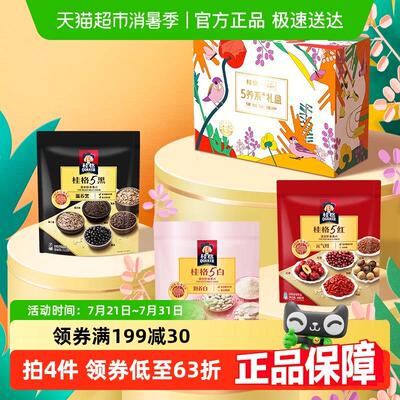 【包邮】桂格谷物即食麦片五养礼盒1458gX1盒营养饱腹健康冲泡饮