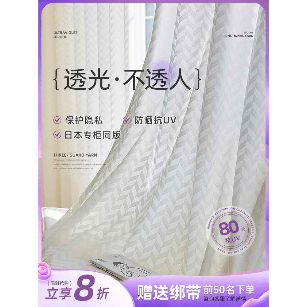 白色防晒窗帘透光不透人阳台隔热白纱飘窗沙客厅窗纱镜面遮阳纱帘