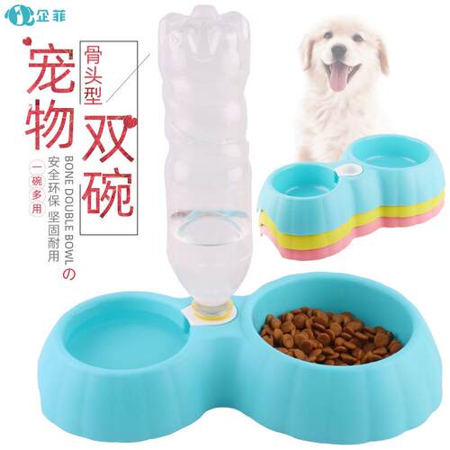 宠物碗宠物食具 可插水瓶多色狗狗饮水器进食两用碗 狗饮水器双碗