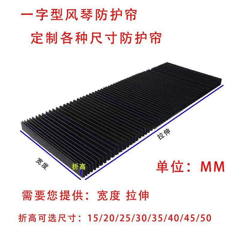 机床风琴防护罩导轨伸缩一字型防尘风琴板挡水帘雷射切割机皮老虎