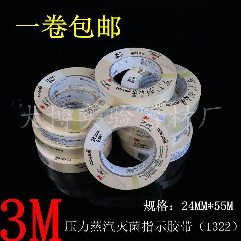大博1322高压指示胶带压力蒸汽指示胶带指示变色胶带