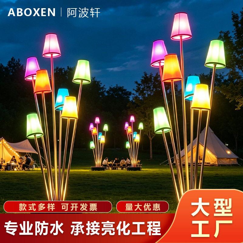 户外LED七彩变色景观灯露营公园广场街道文旅亮化工程美陈装饰灯