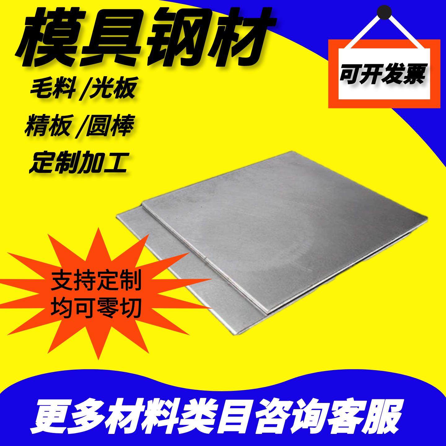 Cr12MoV薄板 S136 H13 4Cr13 SKD11 DC53 D2模具钢板45号钢精光板,金属材料及制品,模具钢/工具钢/特钢,淘宝优惠券,粉丝福利购,淘宝优惠卷