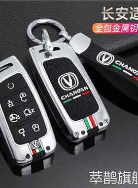 长安CS35plus钥匙包新CS95专用CS85coupe钥匙全包保护套扣壳男女