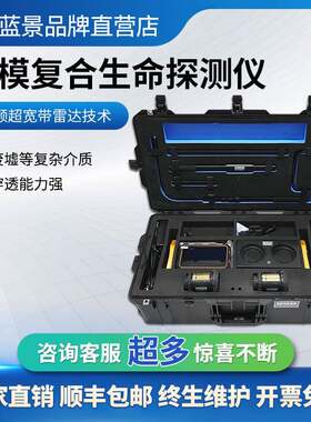 YSF40/DN-VI多模复合生命探测仪消防救援搜救仪金属定位检测仪