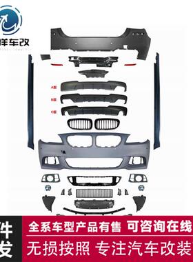 M5包围M-TECH套件适用于宝马5系F10改装F18侧裙叶子板机盖保险杠