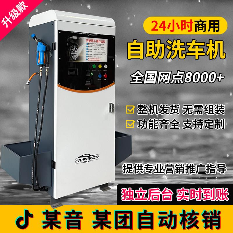 自助洗车机商用24小时智能无人共享扫码洗车设备系统All全自动