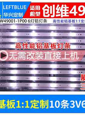 路致适用于创维49E6090 49m6 49D9 49X5 49M6E灯带5800-W49001-2P